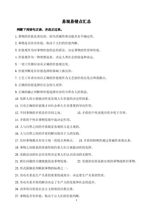必修四 哲学部分易混易错点2