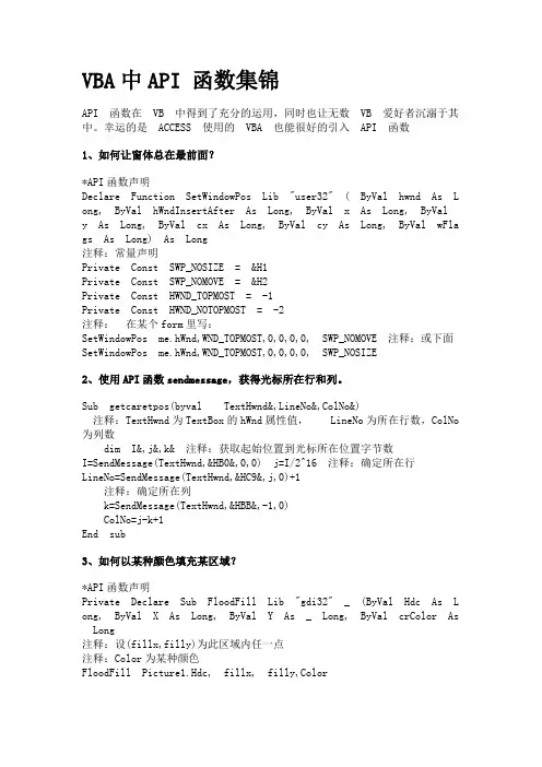 VBA中API_函数集锦