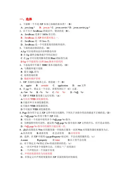 java web考试复习题库3
