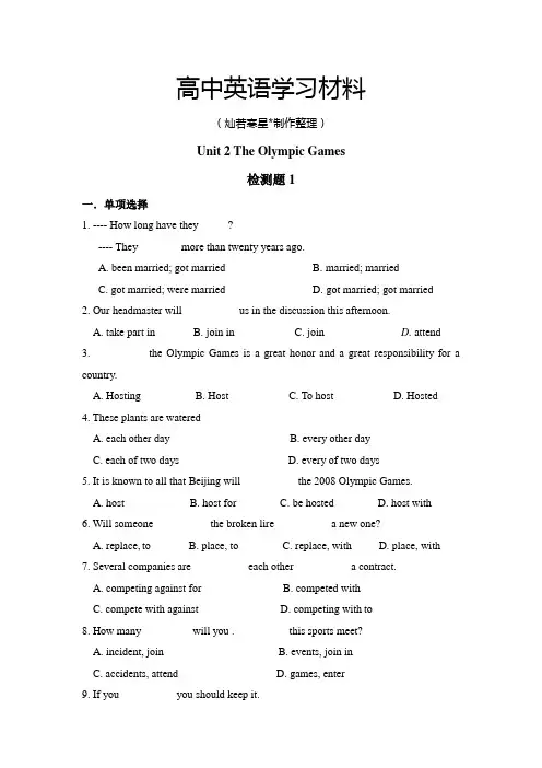 人教版高中英语必修二Unit 2 The Olympic Games