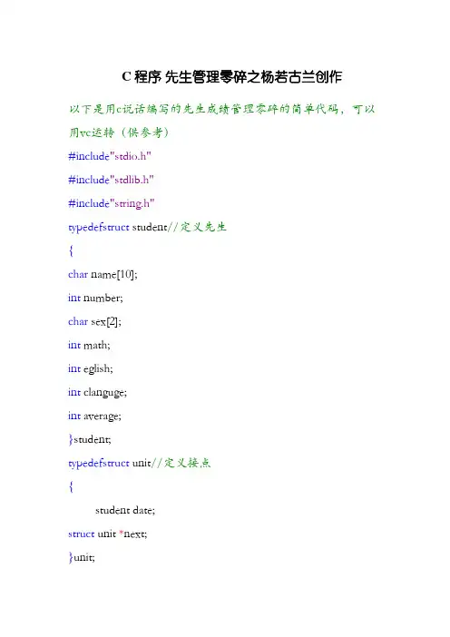 学生成绩管理系统c语言代码(供参考)