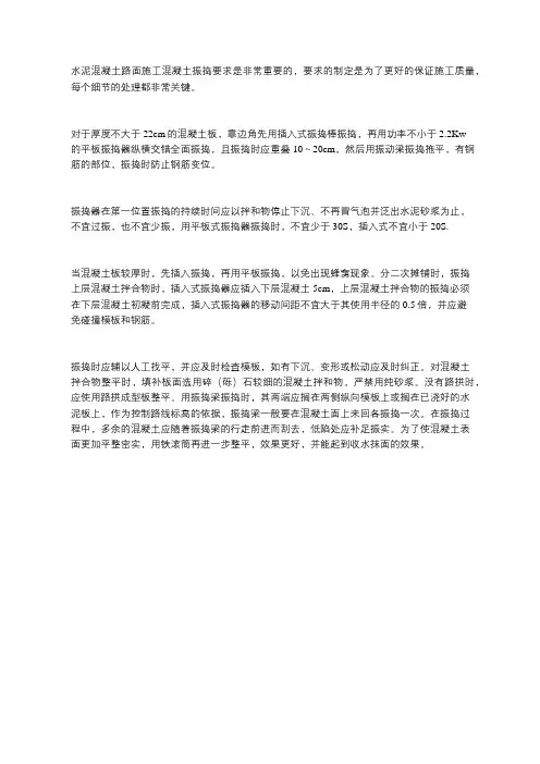 水泥混凝土路面施工混凝土振捣要求