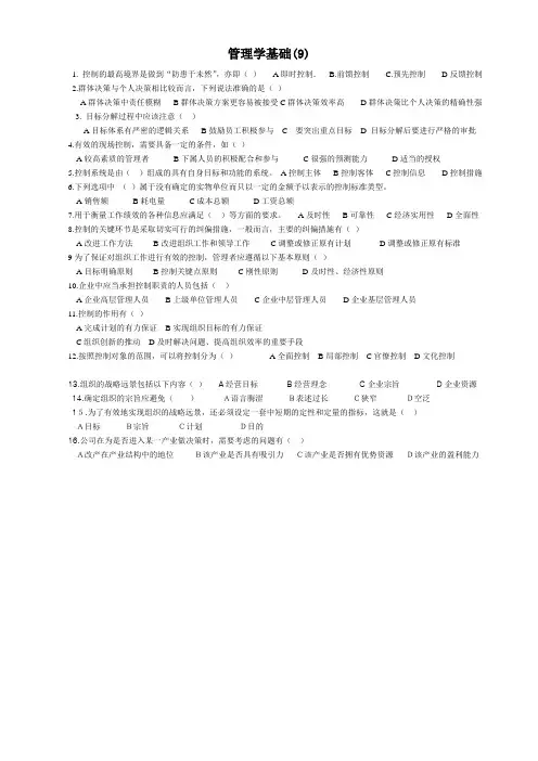 管理学多选题9
