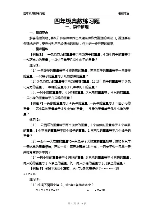 四年级奥数练习题(答案附后)