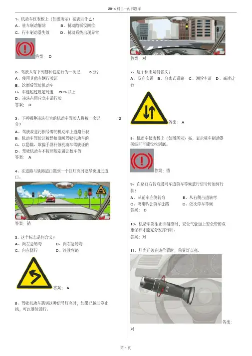 2019驾校科目一最新考试题库(完整版)