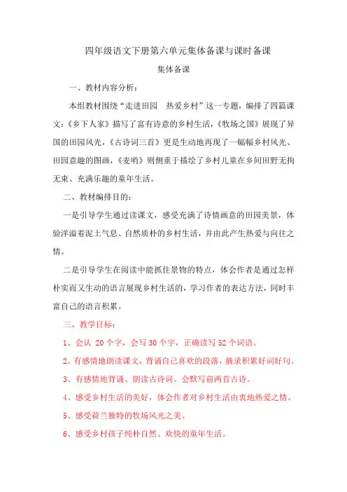 四年级下册第六单元集体备课及课时备课