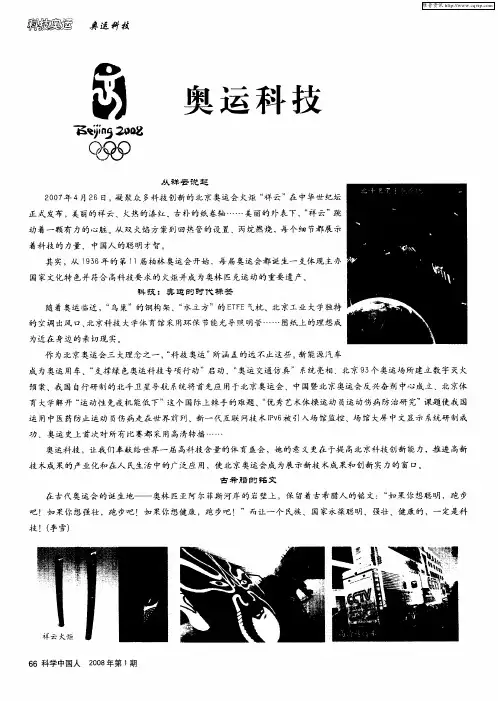 奥运科技