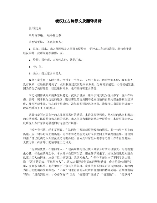 渡汉江古诗原文及翻译赏析