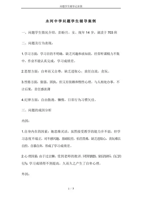 问题学生辅导记录袋