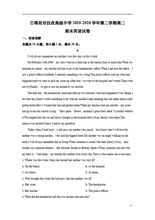 【精准解析】西藏日喀则市拉孜高级中学2019-2020学年高二下学期期末考试英语试卷