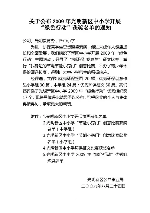 关于公布2009年光明新区中小学开展