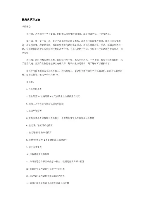 报关员学习方法
