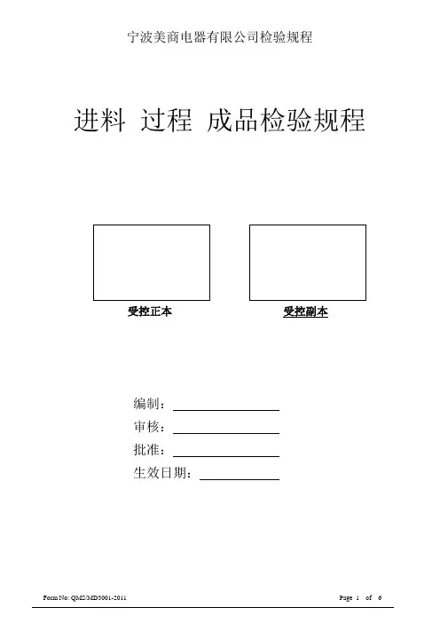 进料过程成品检验规范