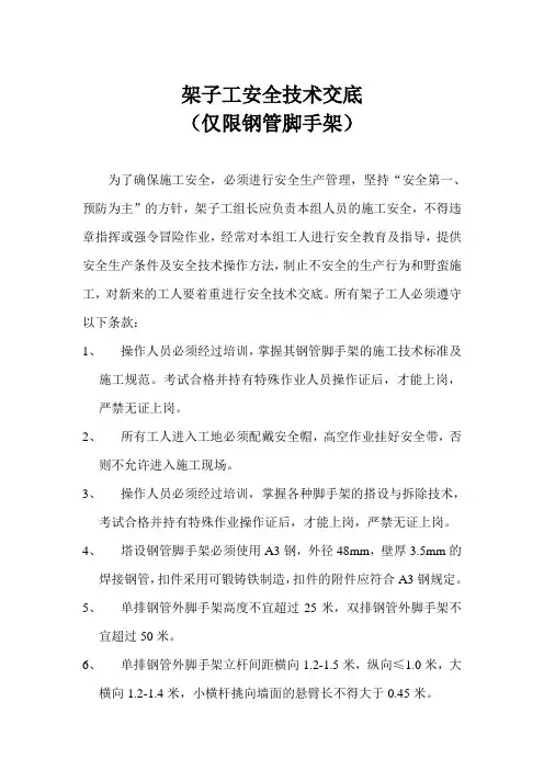 架子工安全技术交底