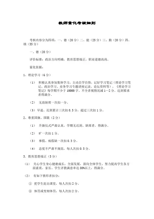 教师量化考核细则 2