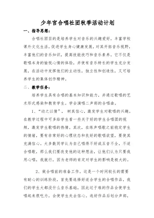 合唱社团活动计划 2