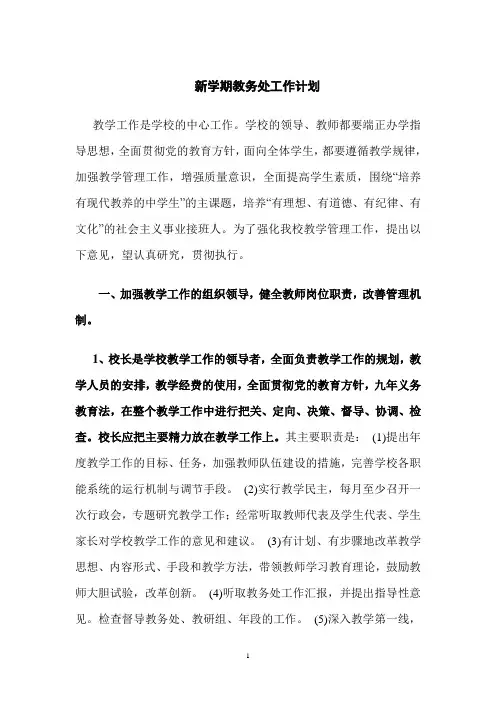 高中教务处工作计划