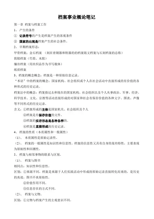 档案事业概论笔记