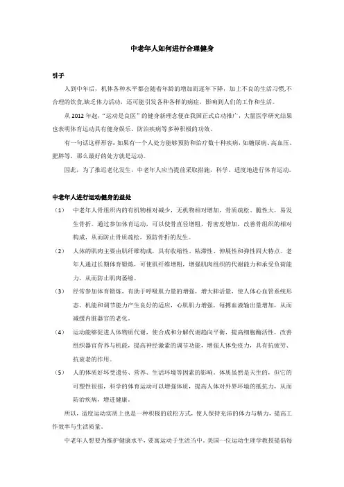 中老年人如何进行合理健身 2
