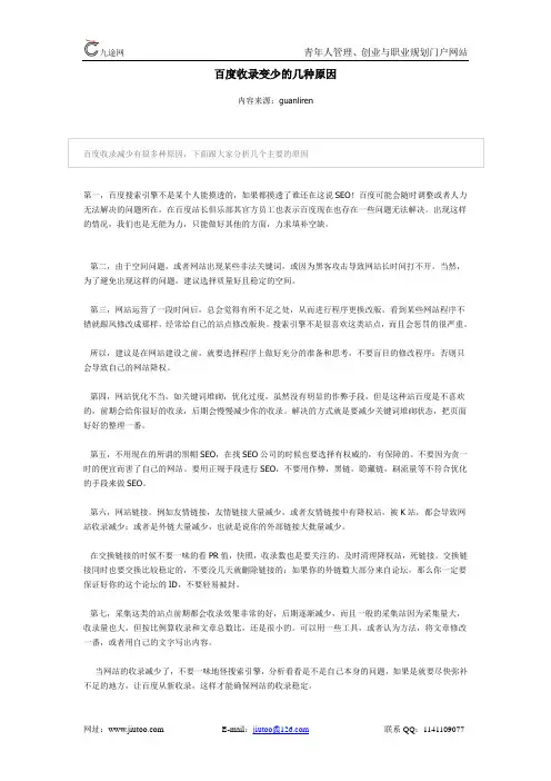 百度收录变少的几种原因