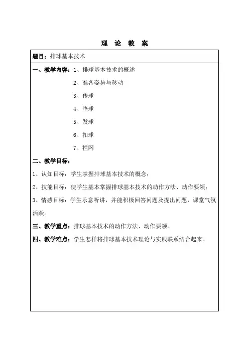 排球理论教案
