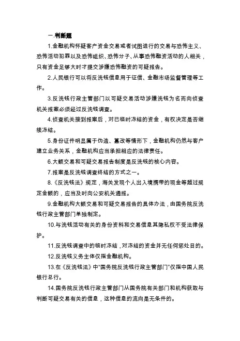 2014年反洗钱复习题