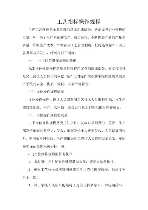 工艺指标操作管理制度
