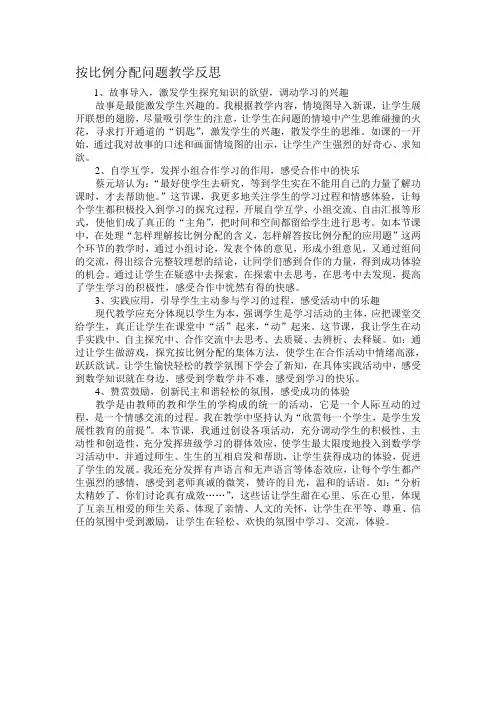 按比例分配问题教学反思