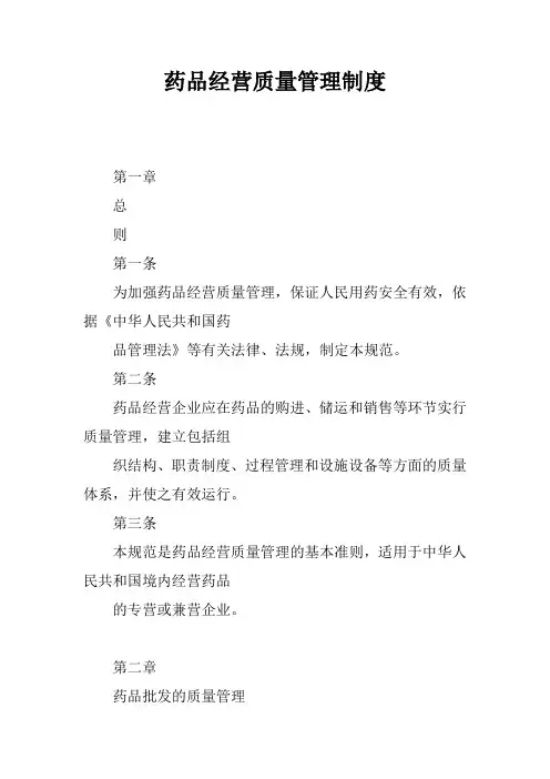 药品经营质量管理制度 3