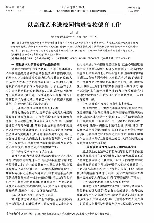 以高雅艺术进校园推进高校德育工作