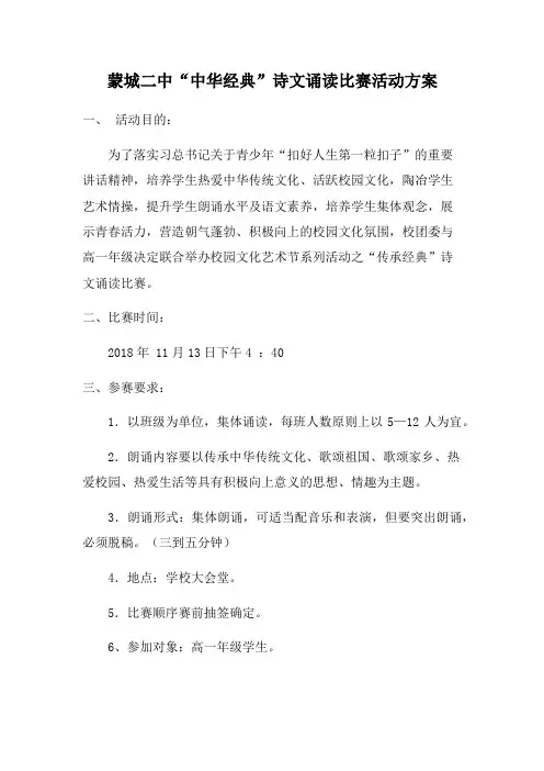 诗歌朗诵比赛活动方案-