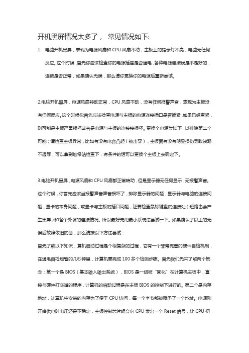 电脑黑屏怎么办
