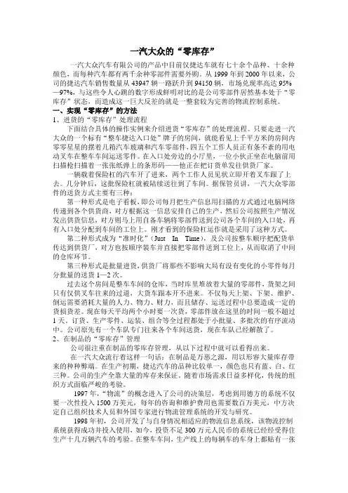 零库存案例