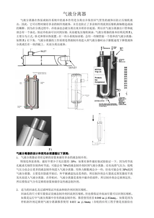 气液分离器