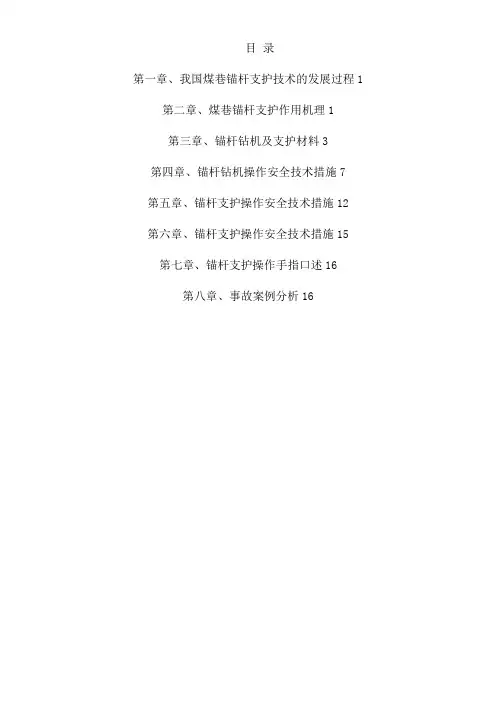 锚杆操作工培训教案