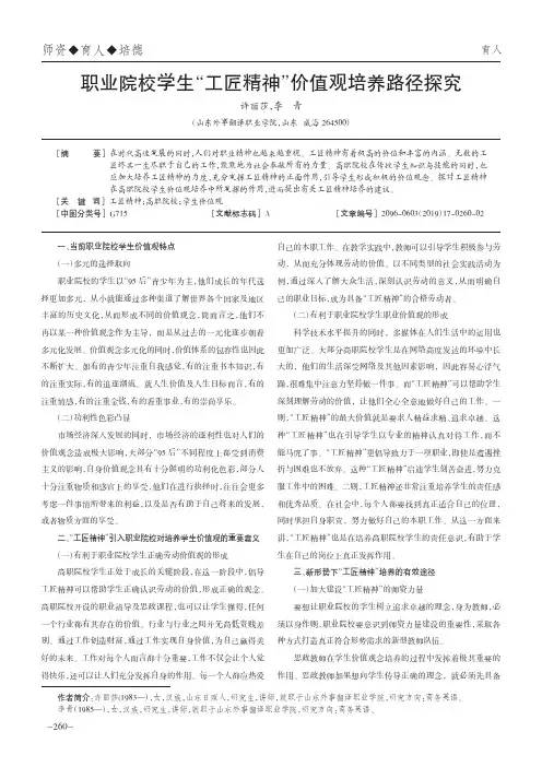 职业院校学生“工匠精神”价值观培养路径探究