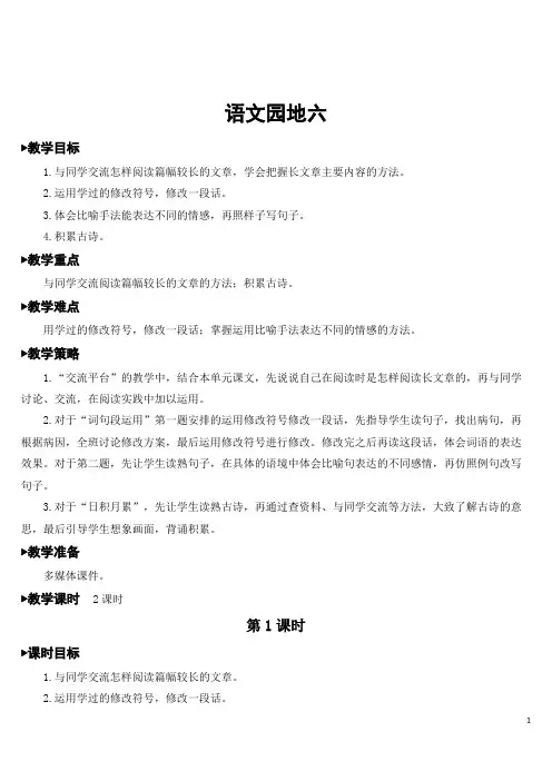 部编版四年级语文下册《语文园地六》【教案】