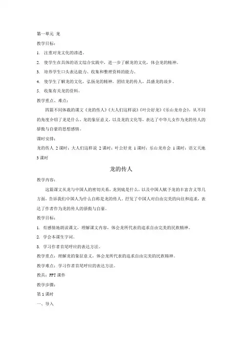 小学语文五年级下册教学设计第一单元龙