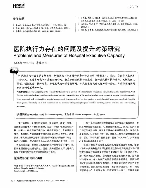 医院执行力存在的问题及提升对策研究