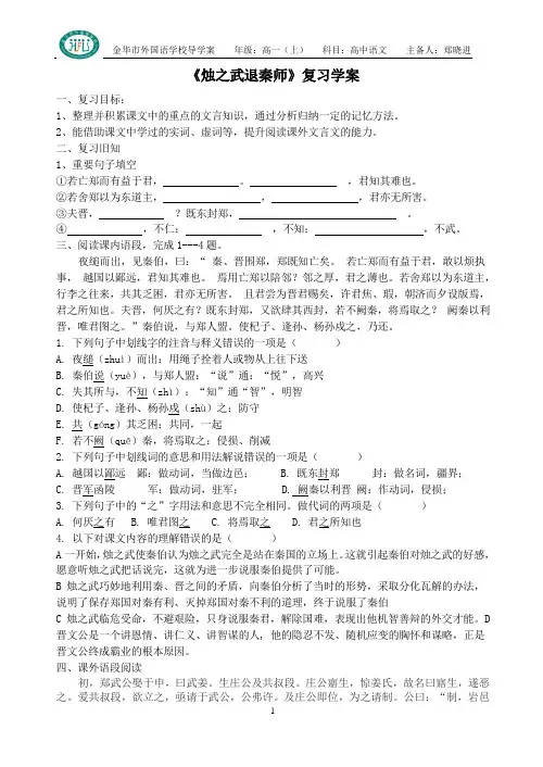 烛之武退秦师复习学案