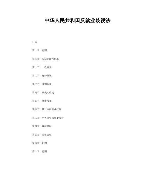 反就业歧视政策