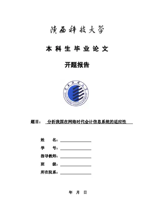 会计专业开题报告