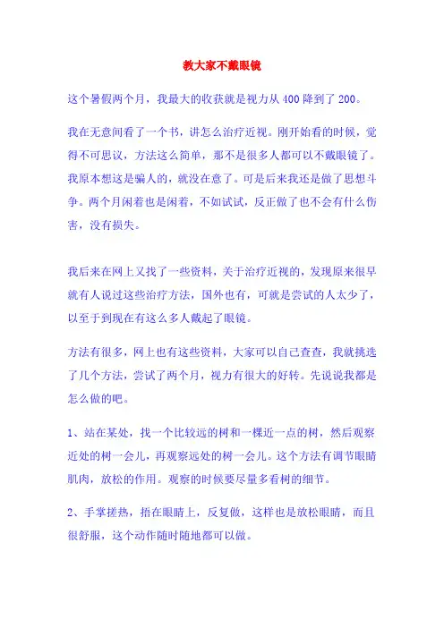 改善近视的好方法