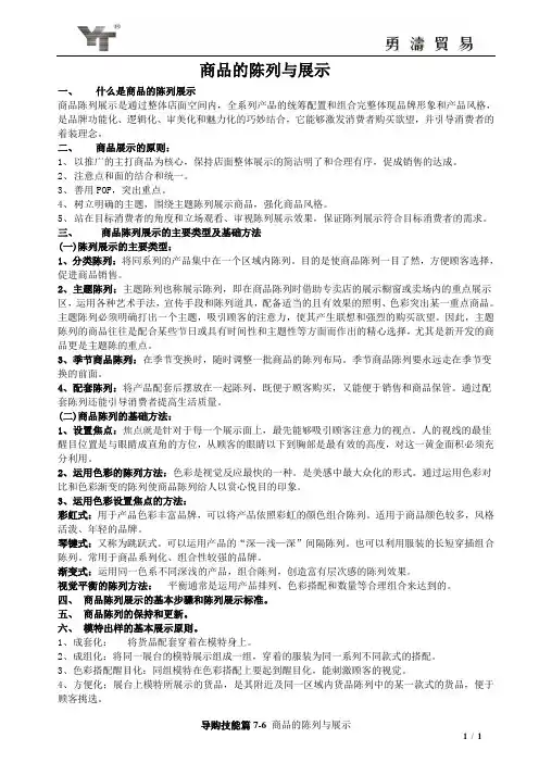 商品的陈列与展示