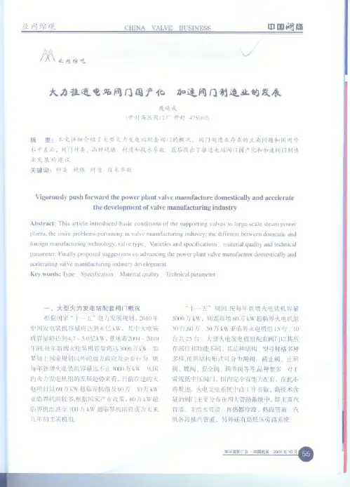 大力推进电站阀门国产化 加速阀门制造业的发展