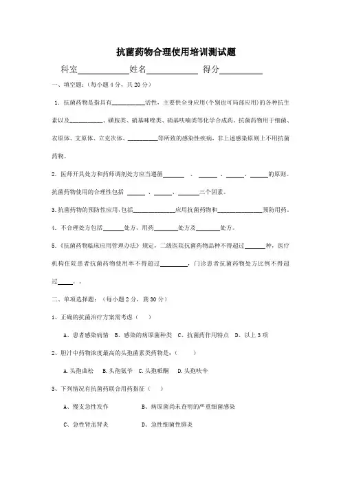 抗菌药物合理使用培训测试题及答案