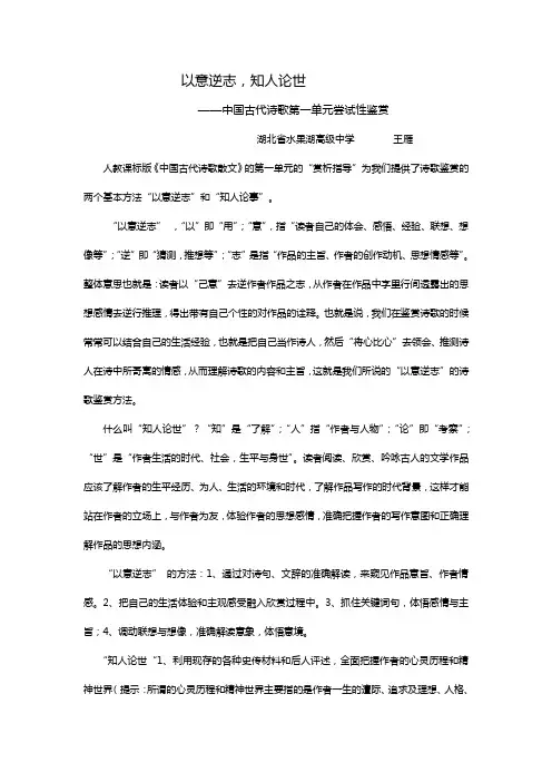 以意逆志知人论世
