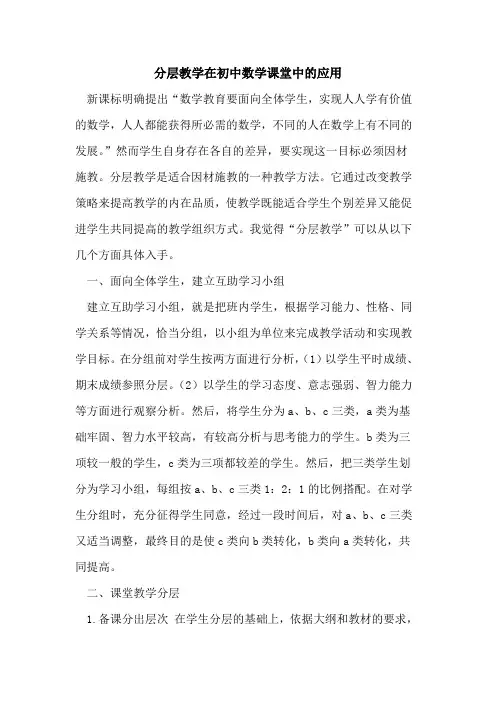 分层教学在初中数学课堂中应用