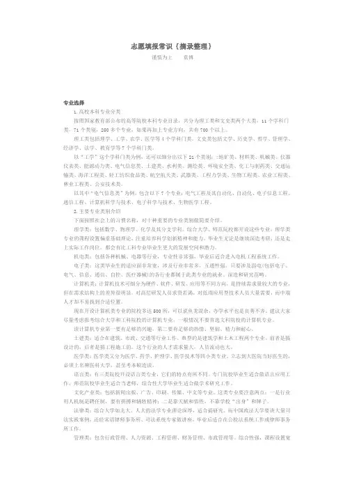 高考志愿填报常识