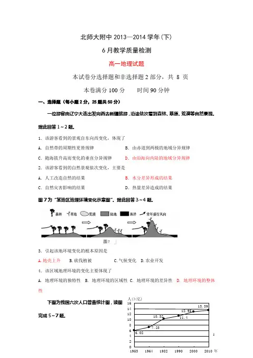 珠海市北师大附中2013-2014学年高一下学期6月地理月考试卷